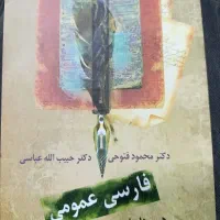 کتاب فارسی عمومی