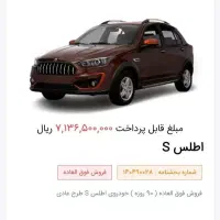 فروش حواله اطلسs