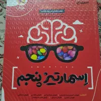 کتاب جامع هوش ریاضی اسمارتیز