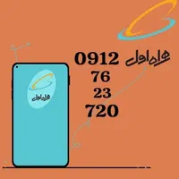 سیم کارت ۹۱۲ کد ۷ رند پله ای