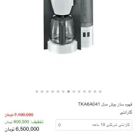 قهوه ساز بوش مدل BOSCH TKA6A041|سماور، چای‌ساز، قهوه‌ساز|تهران, ارجمندی راد|دیوار