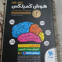 کتاب تست  برای ورود  به مدارس تیزهوشان