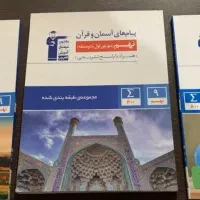 کتاب های تست زبان و عربی و پیام نهم