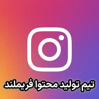 تولید محتوا/تولیدمحتوا اینستاگرام/خدمات اینستاگرام|خدمات رایانه‌ای و موبایل|تهران, فلسطین (میدان انقلاب)|دیوار