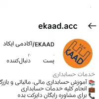 حسابدار داخلی-حقوق ۱۵م+پورسانت