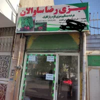 سبزی تازه ۲۵۰۰۰تومان