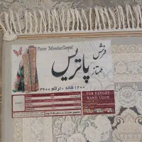 فرش ۱۲ متری نو|فرش|اردبیل, |دیوار