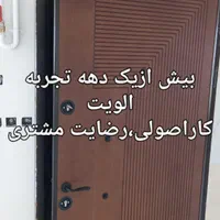 نصب درب ضدسرقت اصولی صفرتاصدگچکاری قفل برقی|خدمات پیشه و مهارت|همدان, |دیوار