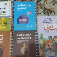 کتاب کنکور انسانی