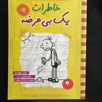 حراج کتاب کودک و نوجوان