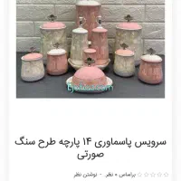 سرویس پاسماوری صورتی برا جهیزیه