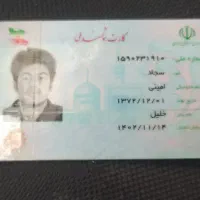 کارت ملی پیداشده