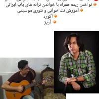 تدریس خصوصی گیتار