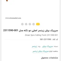 سرپیک برش آهن|ابزارآلات|زابل, |دیوار
