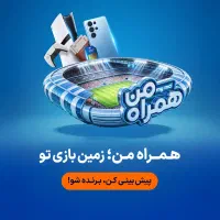 ۵ گیگ اینترنت رایگان همراه اول