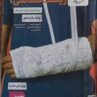 کتاب زیست یازدهم خیلی سبز