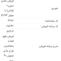 فروش حواله سورن پلاس XU7P