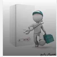 تعمیرات و سرویس پکیج