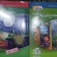 دو جلد فیزیک جامع نشر الگو