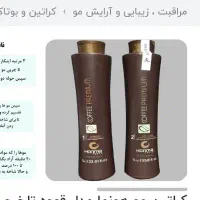 موادکراتین همه باهم ۷/۵۰۰|آرایشگاه و سالن‌های زیبایی|صدرا-فارس, فاز ۱|دیوار