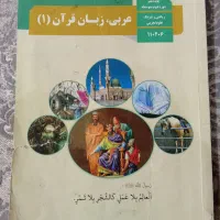 تدریس خصوصی عربی کلیه پایه ها ( معلم خصوصی)