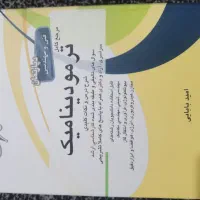 کتب مرجع کنکور ارشد و دکتری مهندسی شیمی|کتاب و مجله آموزشی|شیراز, سیلو|دیوار