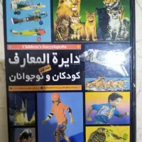 کتاب دایرةالمعارف کودکان|کتاب و مجله آموزشی|تهران, ائمه اطهار|دیوار