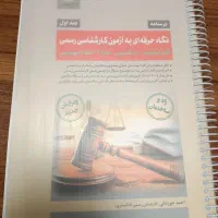 مجموعه کتابهای کارشناس رسمی راه و ساختمان|کتاب و مجله آموزشی|تهران, هفده شهریور|دیوار