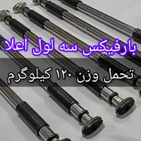 مرکز فروش بارفیکس (تحمل وزن و ضخامت بالا)|تجهیزات ورزشی|قم, علی آباد سعدگان|دیوار