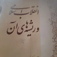 کتاب دانشگاهی  القاب اسلامی و ریشه های آن