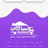 باربری اسباب چی کل کرج اندیشه فردیس شهریار