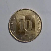 سکه ۱۰ آگوروت  سال ۵۷۷۶ عبری