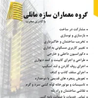 خدمات ساختمانی سازه معماری با سابقه و کادر مجرب|خدمات پیشه و مهارت|تهران, یوسف‌آباد|دیوار