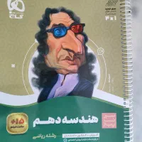 کمک درسی دهم هندسه سیرتا پیاز|کتاب و مجله آموزشی|تهران, عباس‌آباد|دیوار