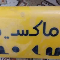 تابلو|فروشگاه و مغازه|دورود, |دیوار