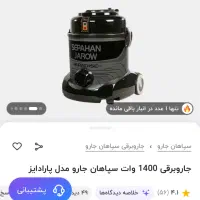 جاروبرقی سطلی سپاهان جارو