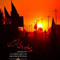 مسافر اربعین
