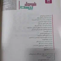 کتاب فرمول بیست امتحان نهایی|کتاب و مجله آموزشی|قم, شهرک امام حسن|دیوار