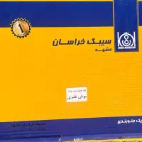 پک و کیت جلوبندی پراید خراسان بوش فلزی|قطعات یدکی و لوازم جانبی|شیراز, کوشک میدان|دیوار