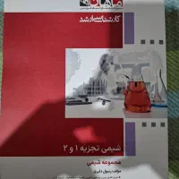 شیمی تجزیه ۱و۲ ماهان