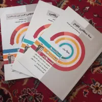کتاب سه سطحی علوم و ریاضی و دروس عمومی پایه هشتم|کتاب و مجله آموزشی|تهران, فلسطین (میدان انقلاب)|دیوار