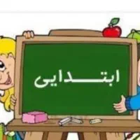 معلم خصوصی تدریس ۲ ساعت ۱۸۰