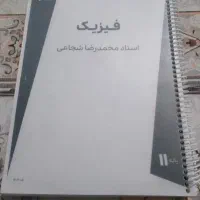 جزوه فیزیک استاد شجاعی یازدهم