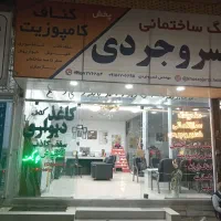 هلدینگ ساختمانی خسروجردی کناف سقف کاذب|مصالح و تجهیزات ساختمان|سبزوار, امیر کبیر|دیوار