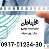 سیم‌کارت همراه اول