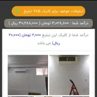 آگهی ببین پول دربیار