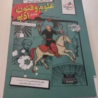 کتاب جامع خیلی سبز فنون ادبی