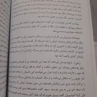 کتاب قدیمی دو قرن سکوت|کتاب و مجله تاریخی|رشت, شالکو|دیوار