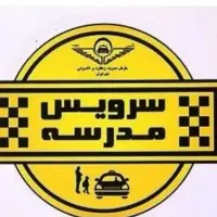 جویای راننده سرویس هنرستان شهید باهنر الهیه ۲نفر