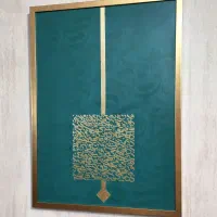 تابلوی دکوراتیو کالیگرافی کار دست